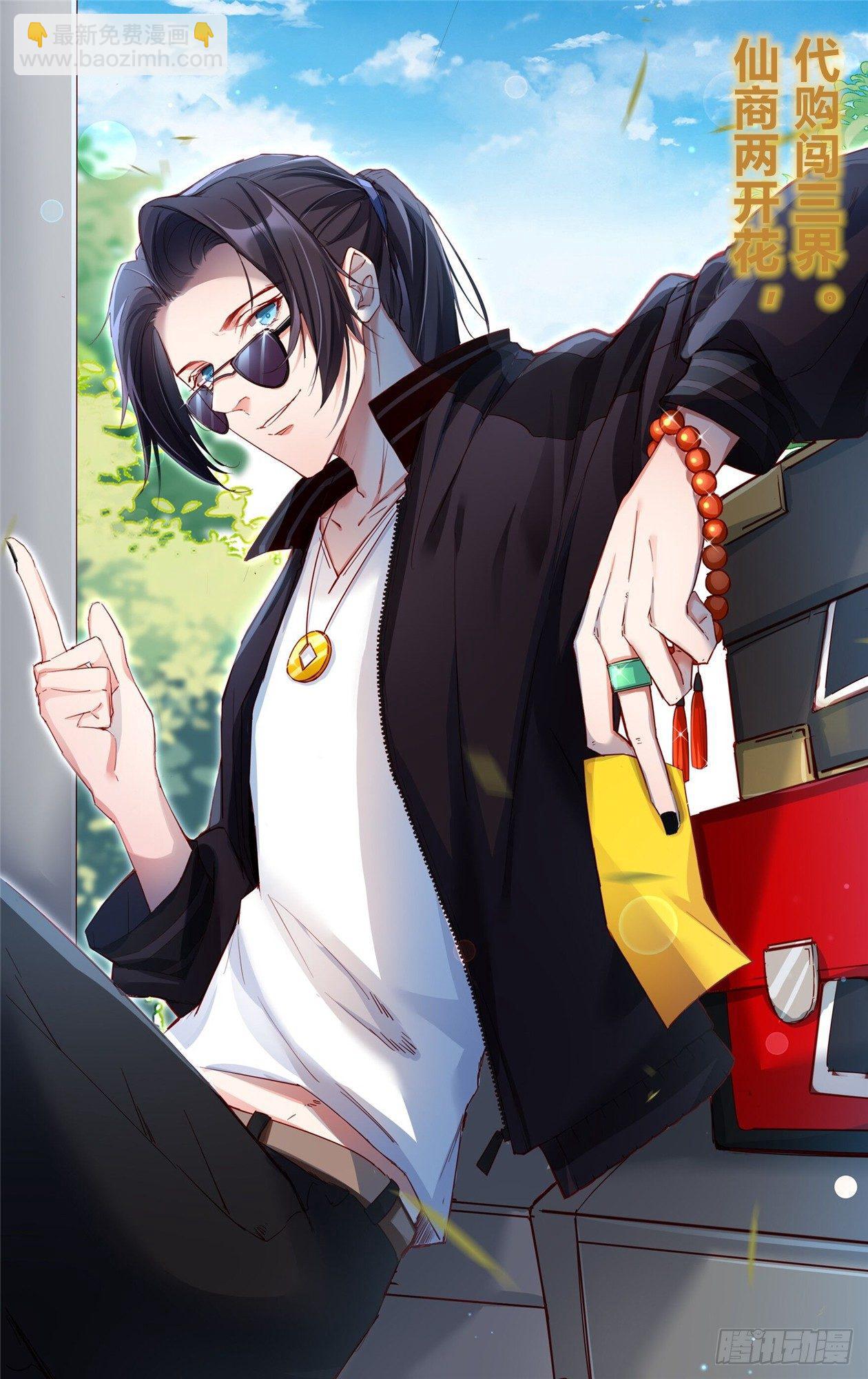 天界代購店 - 野狗難馴(2/2) - 4