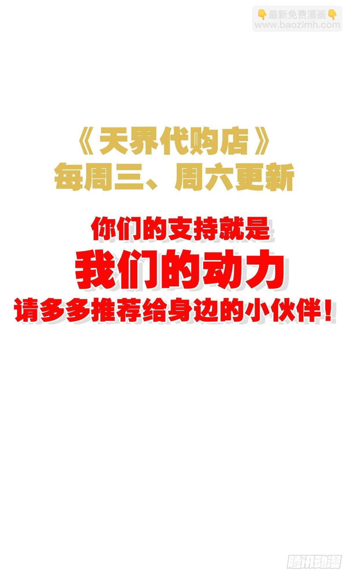 天界代購店 - 野狗難馴(2/2) - 2