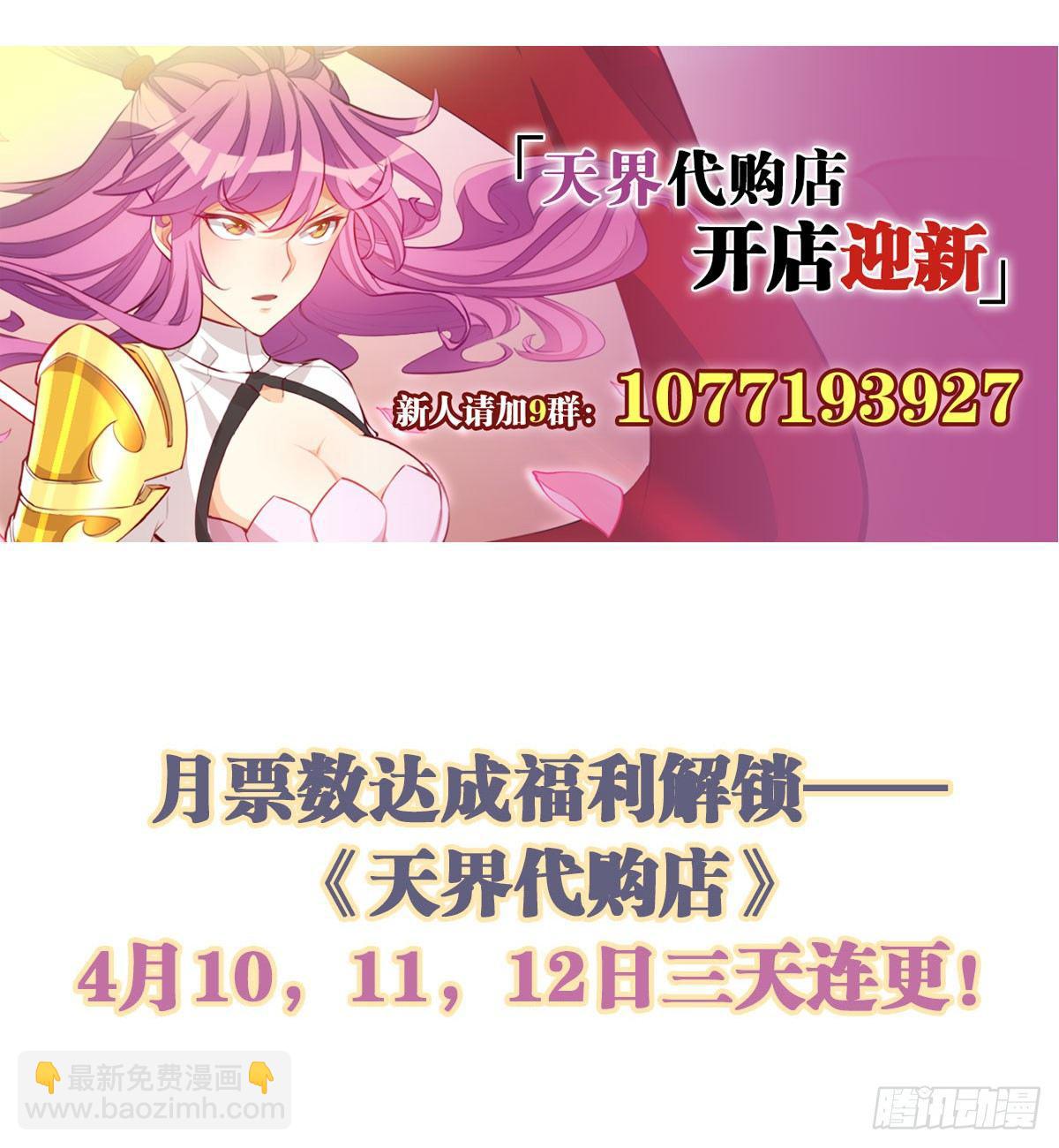 天界代購店 - 野狗難馴(2/2) - 3