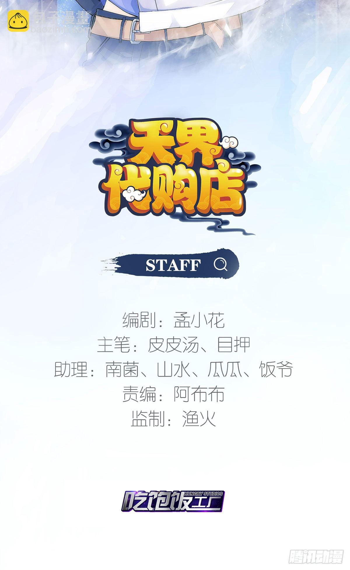 天界代購店 - 拔仙大會(1/2) - 2