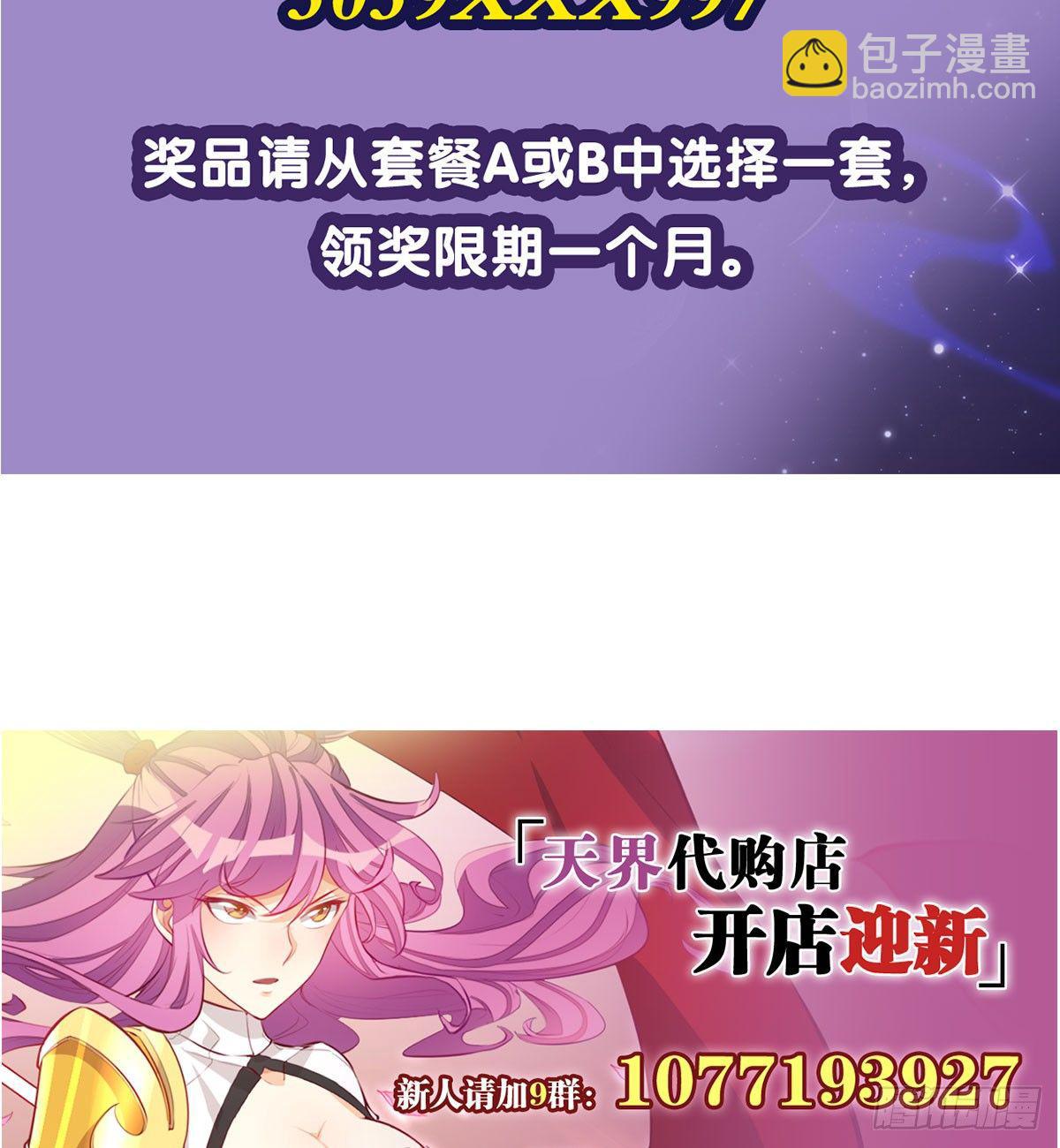 天界代購店 - 拔仙大會(2/2) - 1