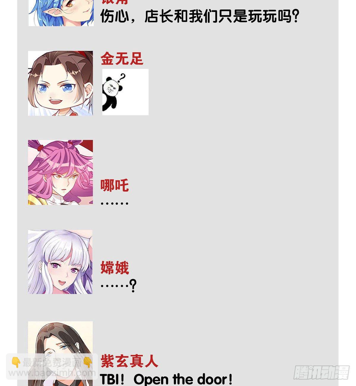 天界代購店 - 拔仙大會(2/2) - 1