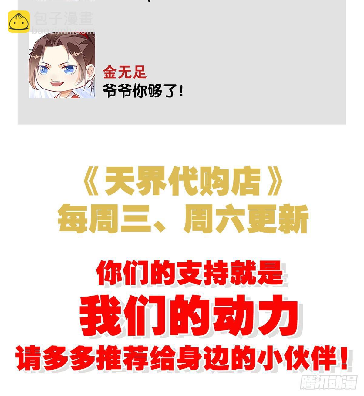 天界代購店 - 拔仙大會(2/2) - 2