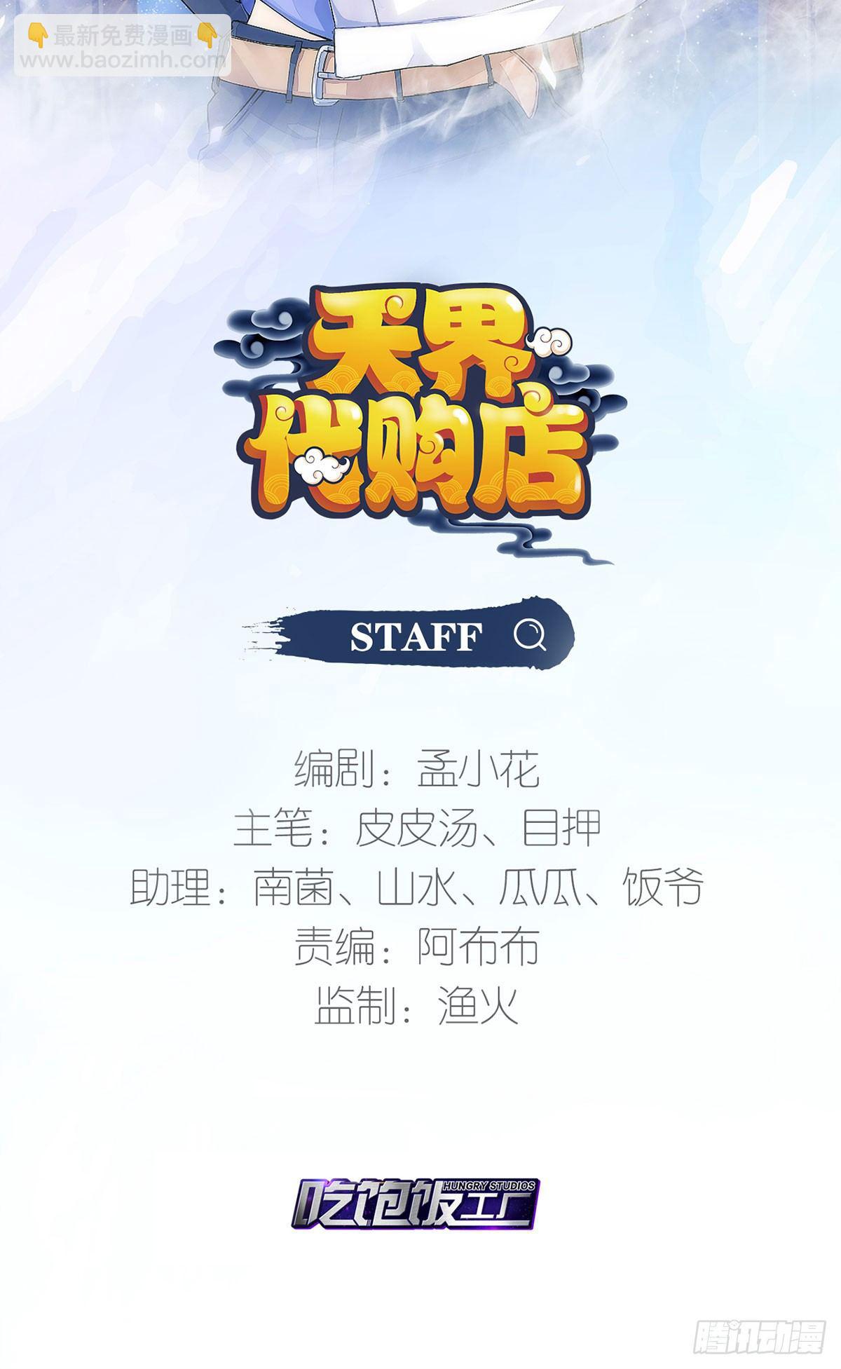 天界代購店 - 達摩測試(1/2) - 2