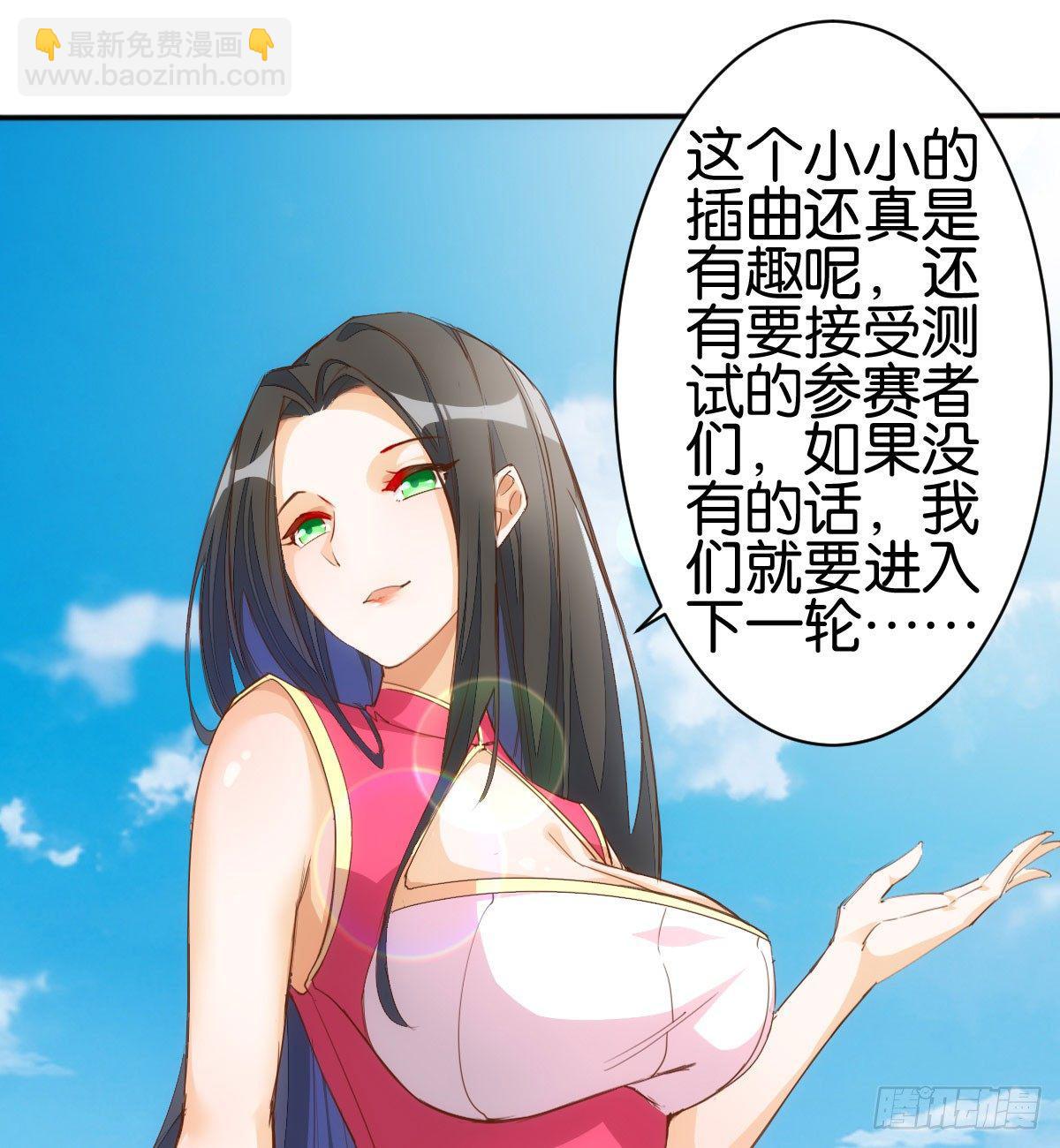 天界代購店 - 人外有仙 - 7