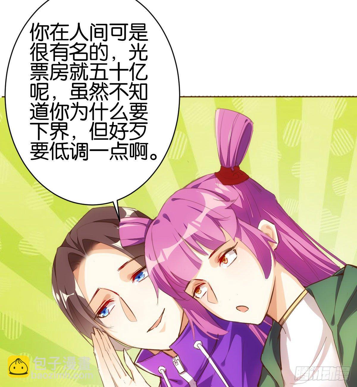 天界代購店 - 人外有仙 - 2