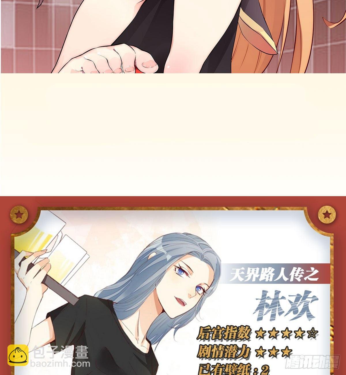 天界代購店 - 人外有仙 - 6