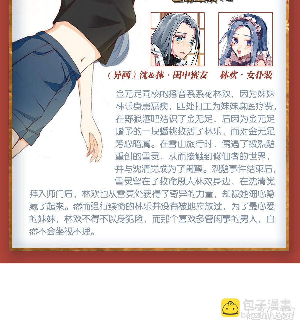 天界代購店 - 人外有仙 - 7