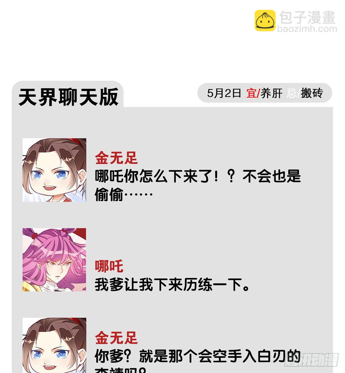 天界代購店 - 人外有仙 - 4