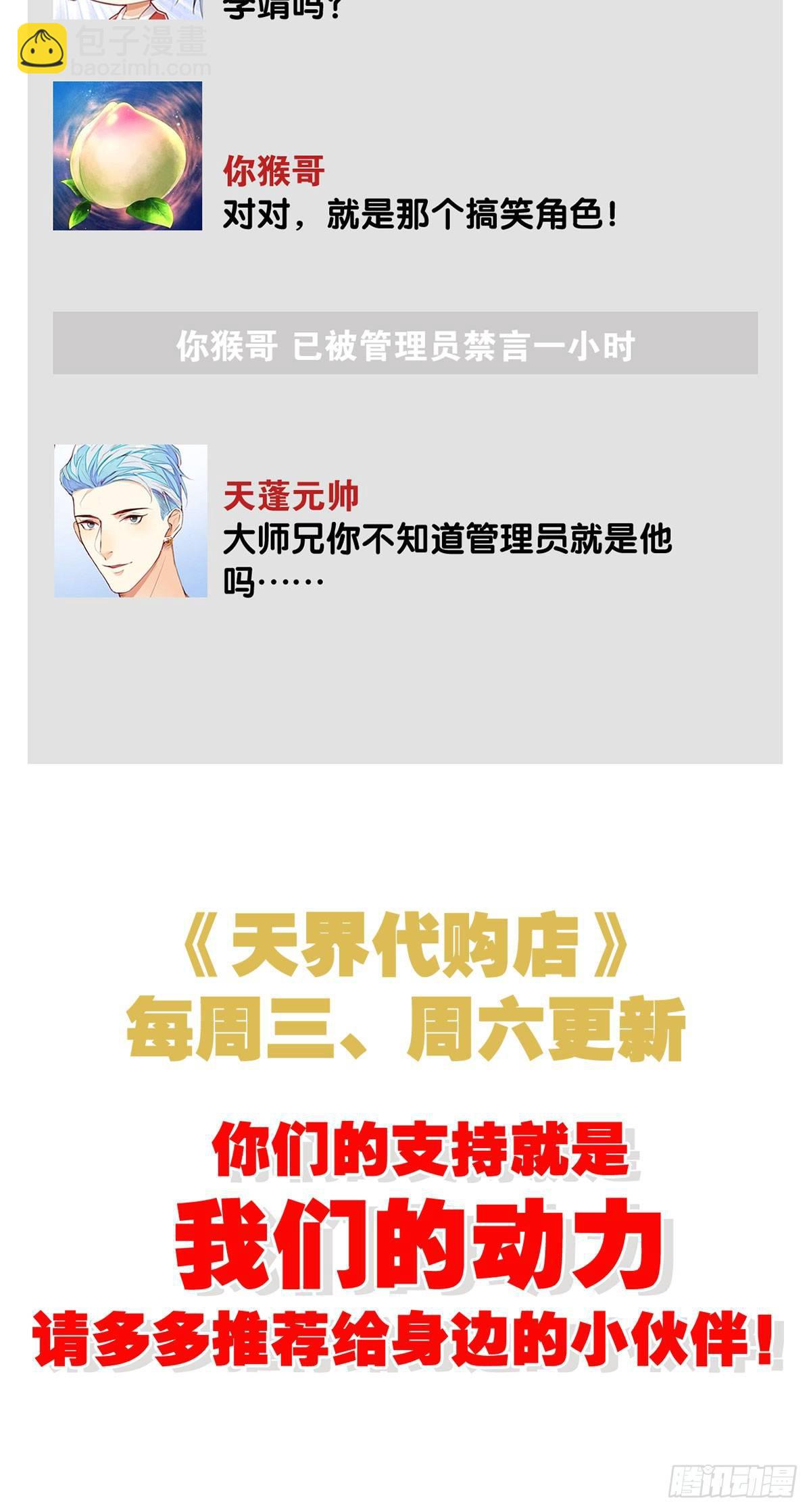 天界代購店 - 人外有仙 - 5