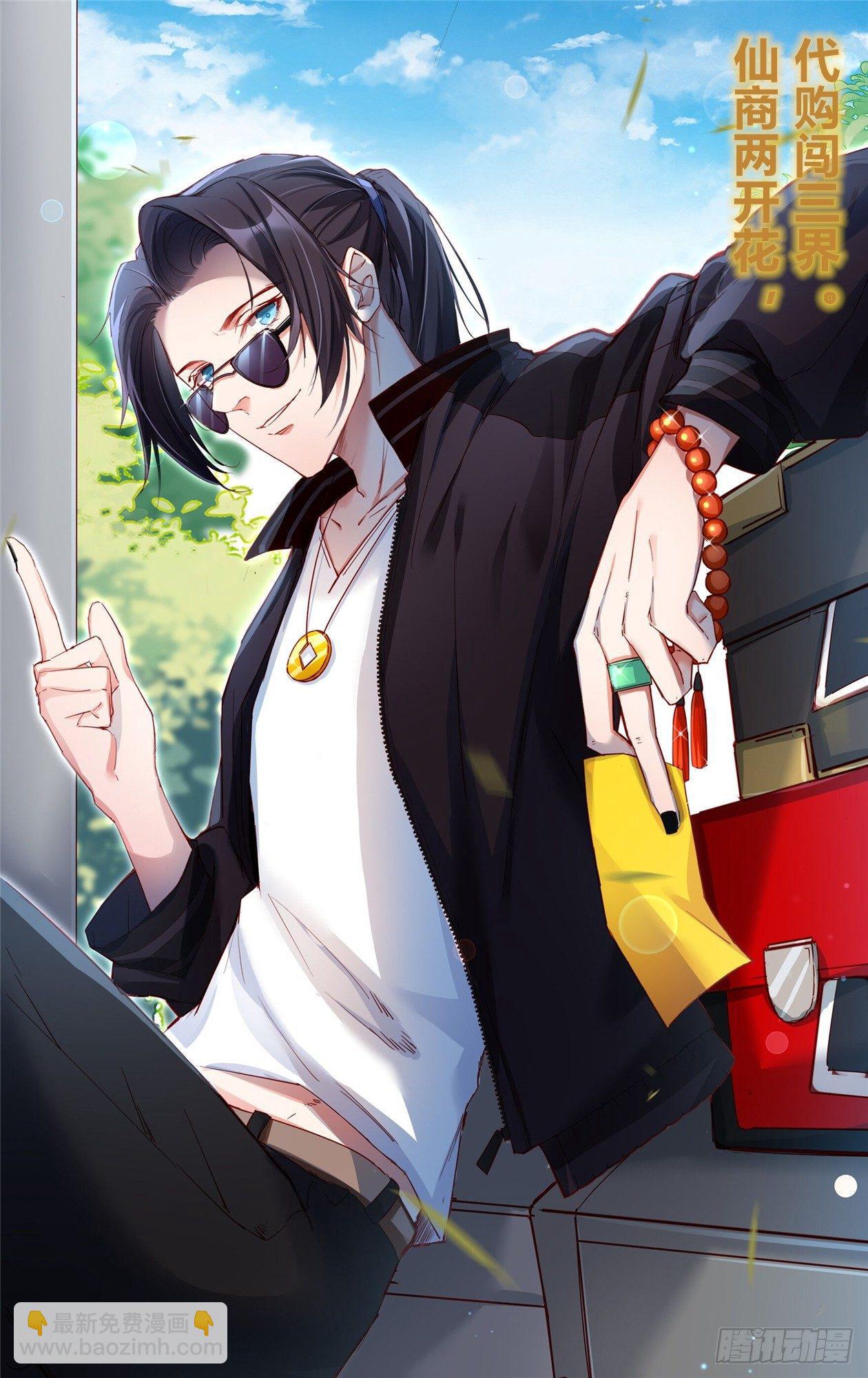 天界代購店 - 招蜂引蝶(1/2) - 2