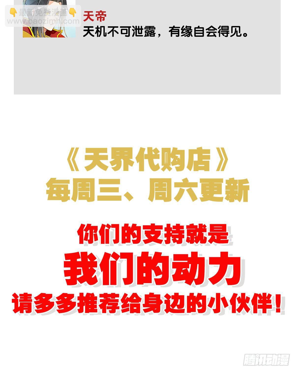 天界代購店 - 招蜂引蝶(2/2) - 2