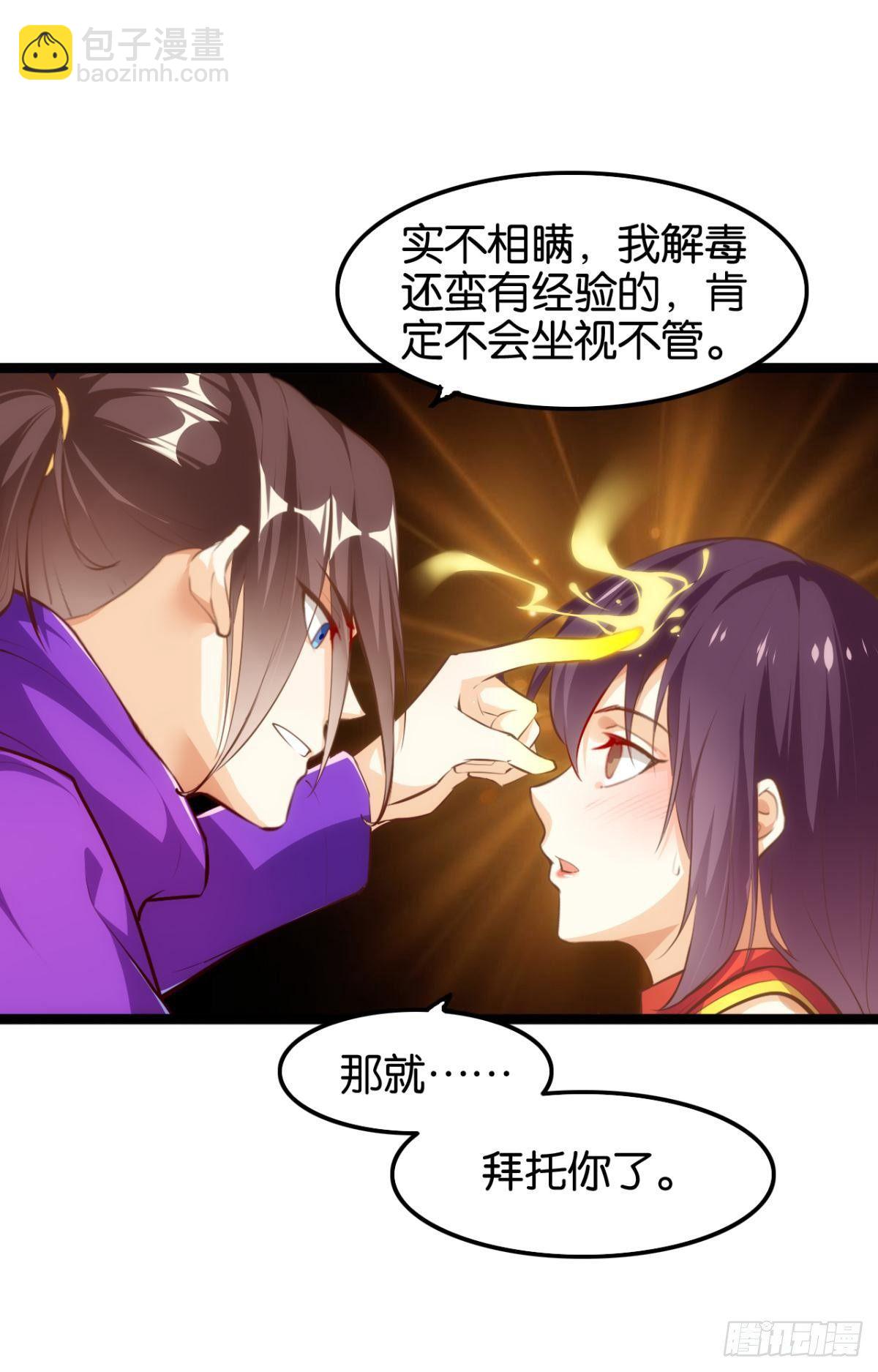 天界代購店 - 除魔衛道 - 3