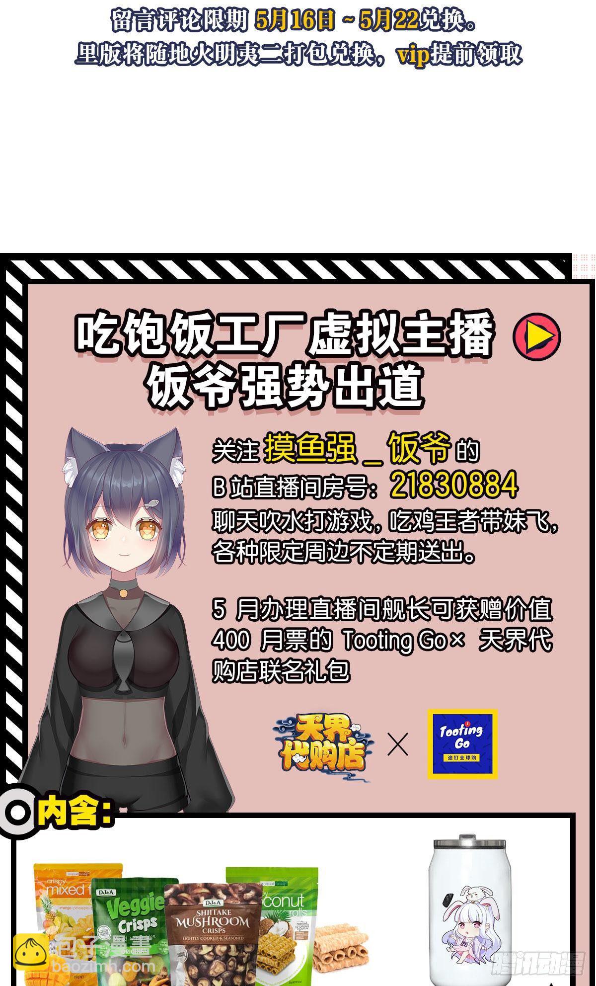 天界代購店 - 除魔衛道 - 3