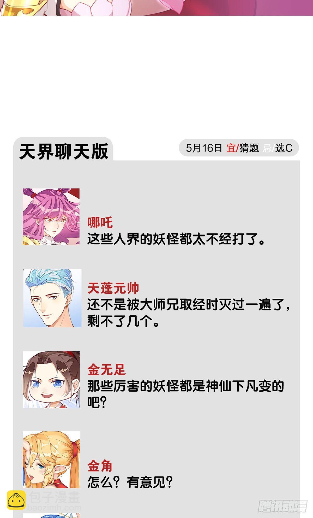 天界代購店 - 除魔衛道 - 5