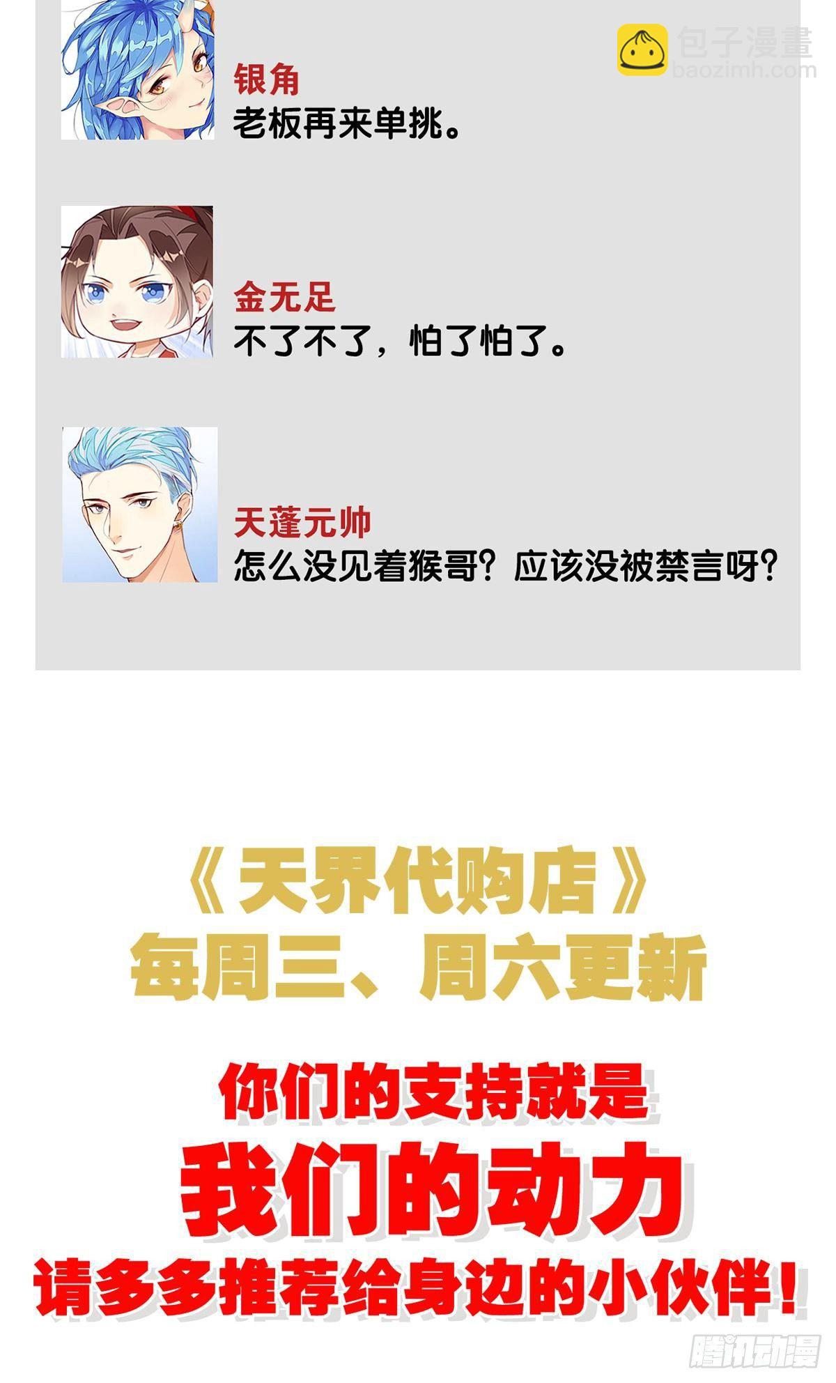 天界代購店 - 除魔衛道 - 6