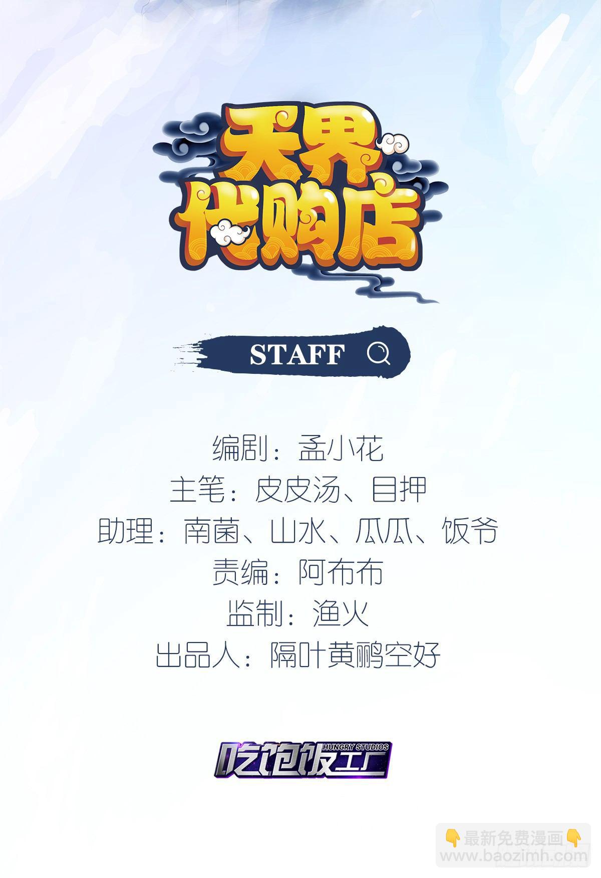 天界代購店 - 以怒制暴 - 2