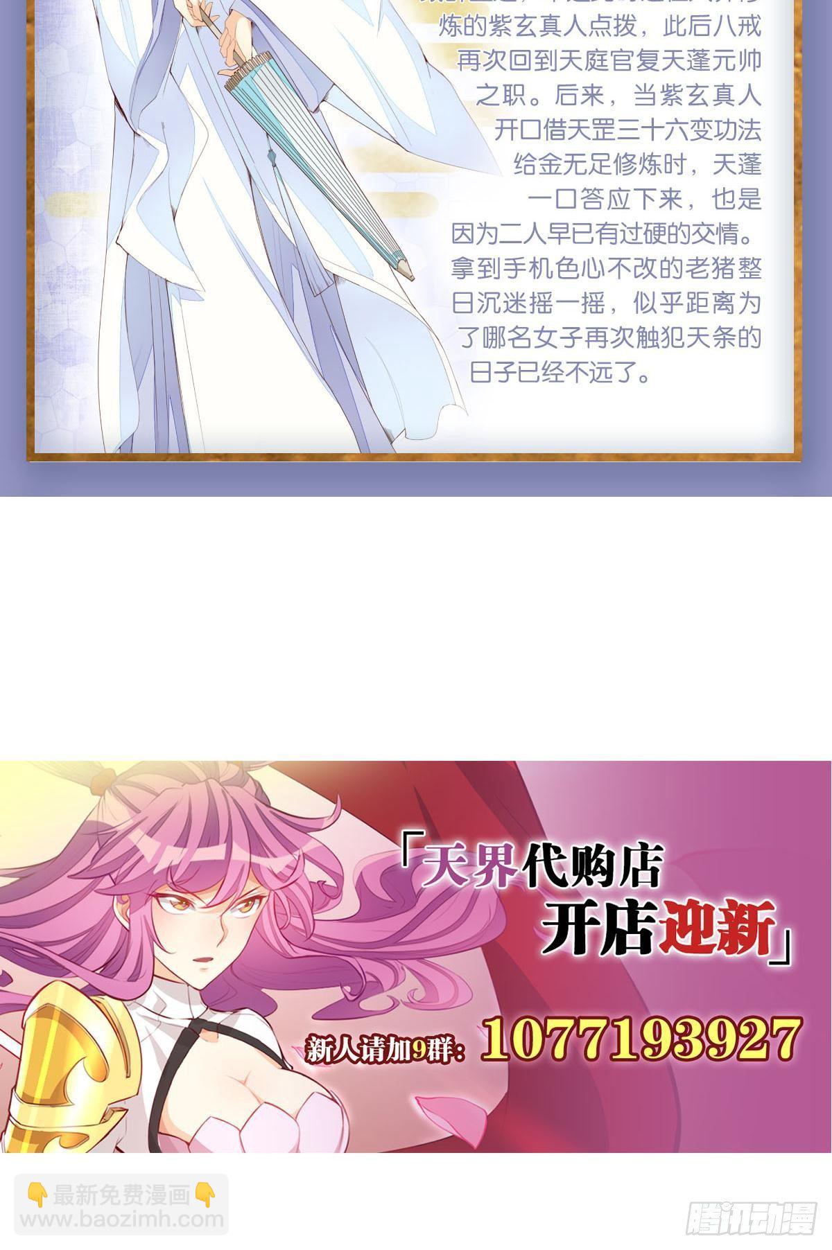 天界代購店 - 以怒制暴 - 5