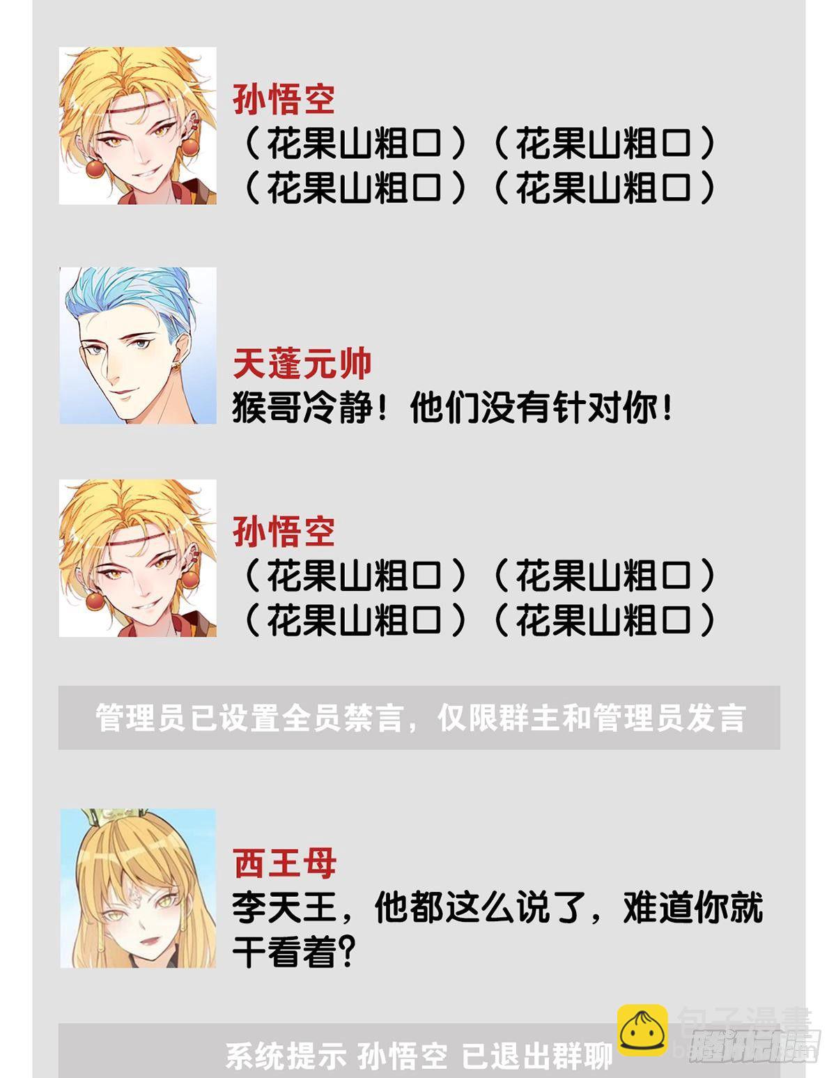 天界代購店 - 以怒制暴 - 4