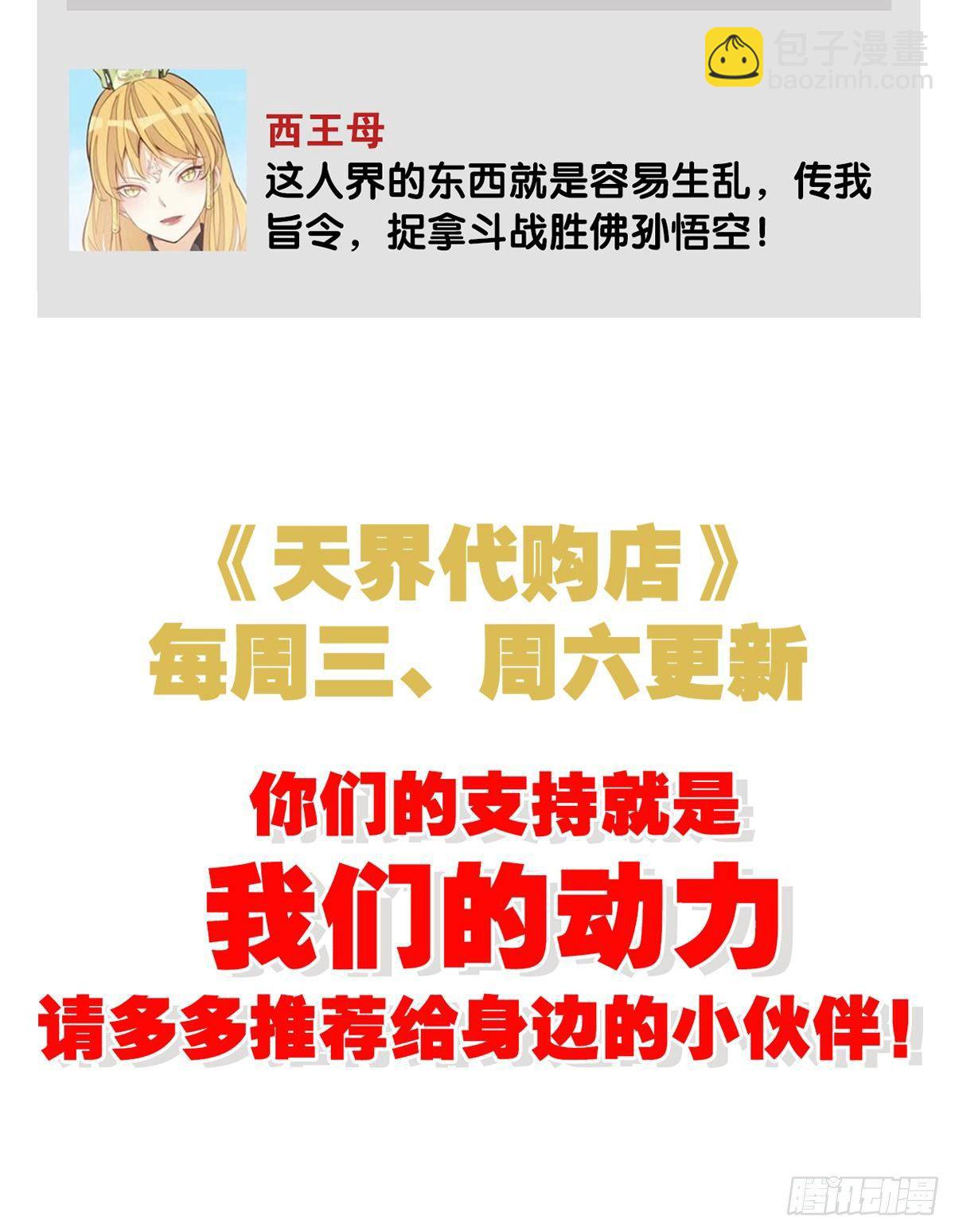 天界代購店 - 以怒制暴 - 5