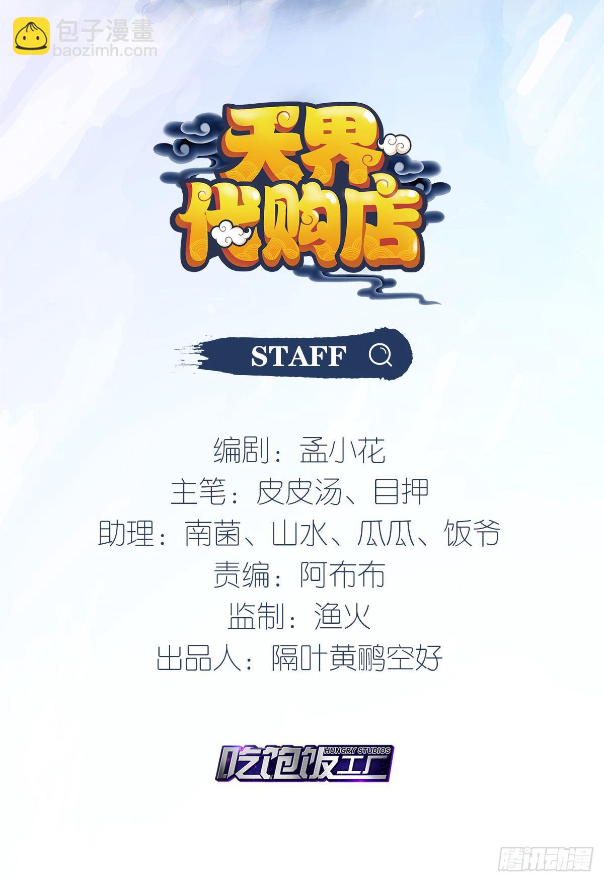 天界代購店 - 採陽補陰 - 2