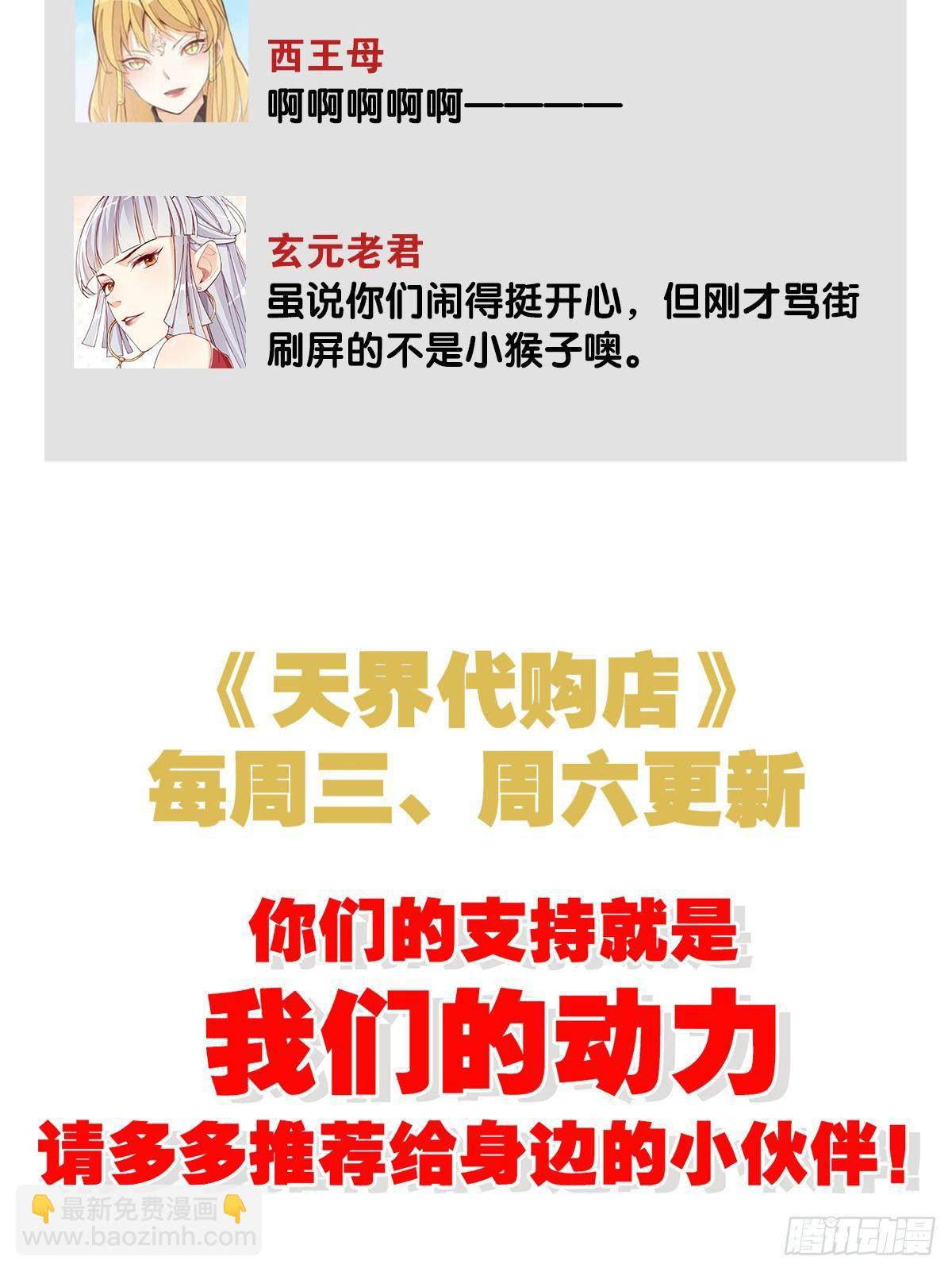 天界代購店 - 採陽補陰 - 6