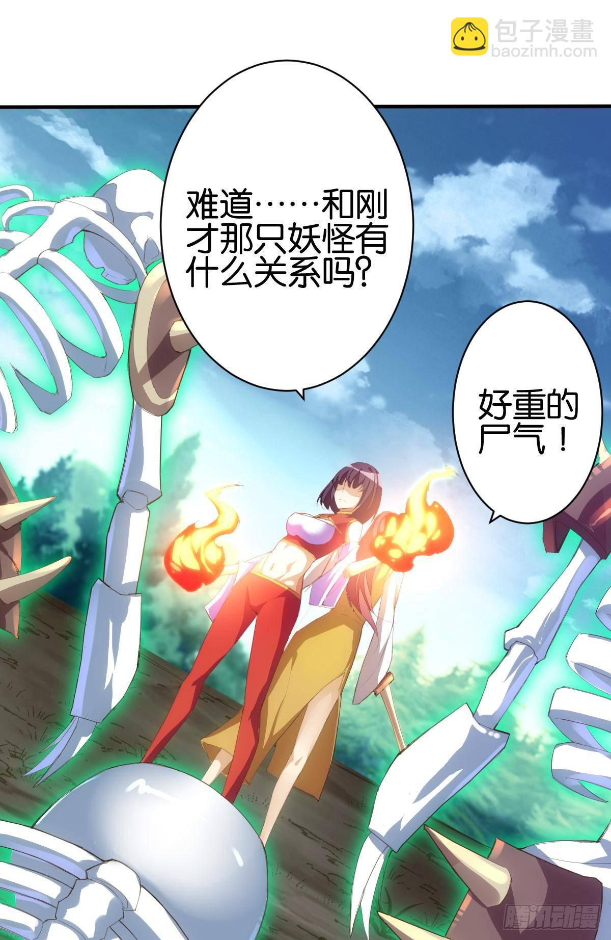 天界代購店 - 森羅萬骨 - 4