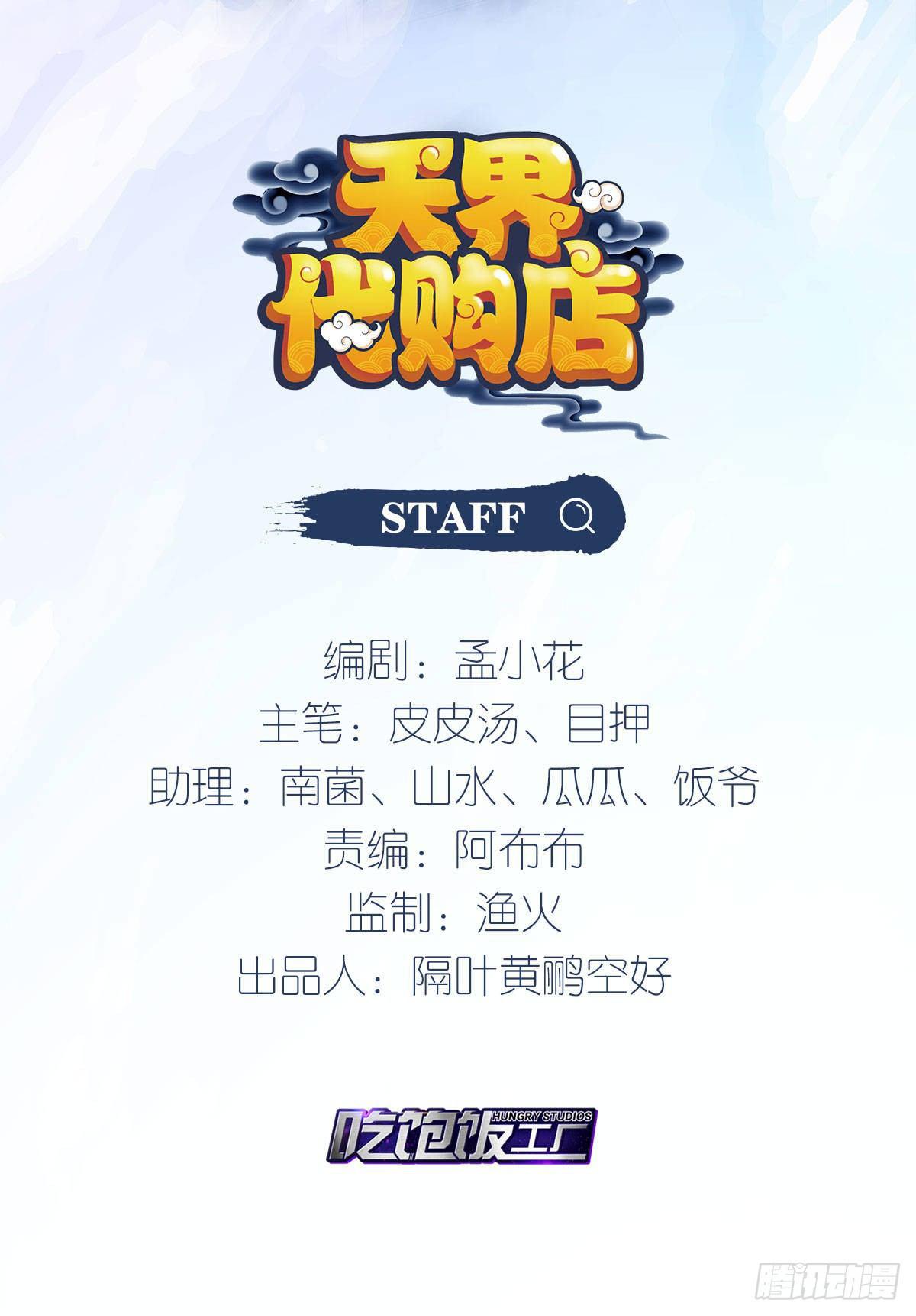 天界代購店 - 天庭刺客 - 2