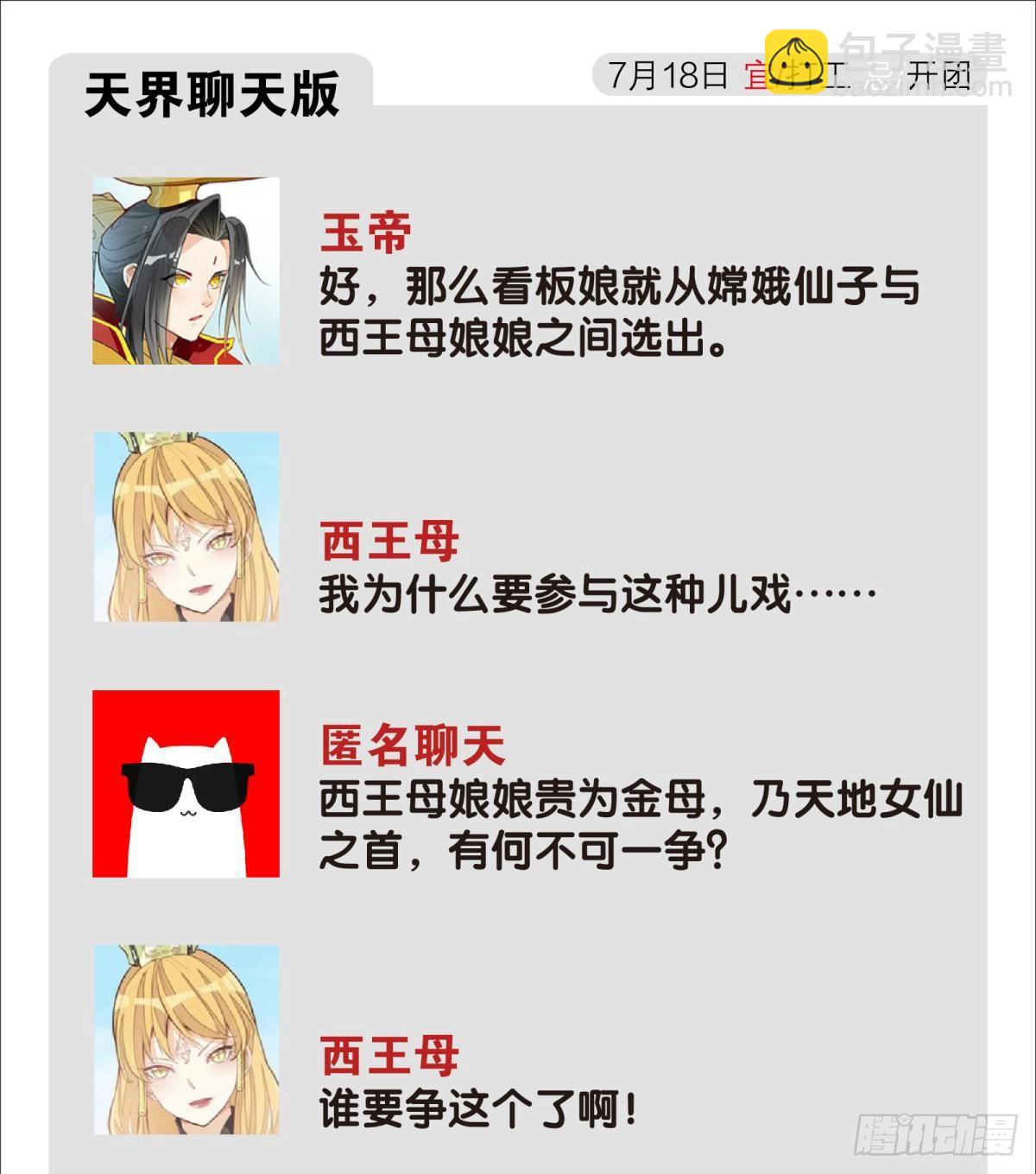 天界代購店 - 正道的光 - 3