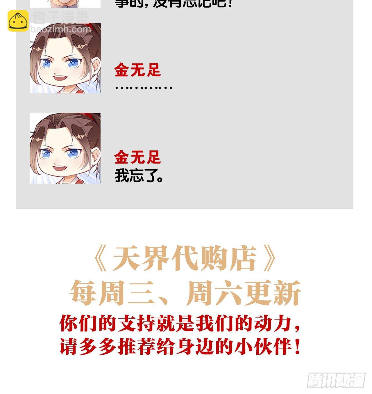 天界代購店 - 桃花尋債 - 4