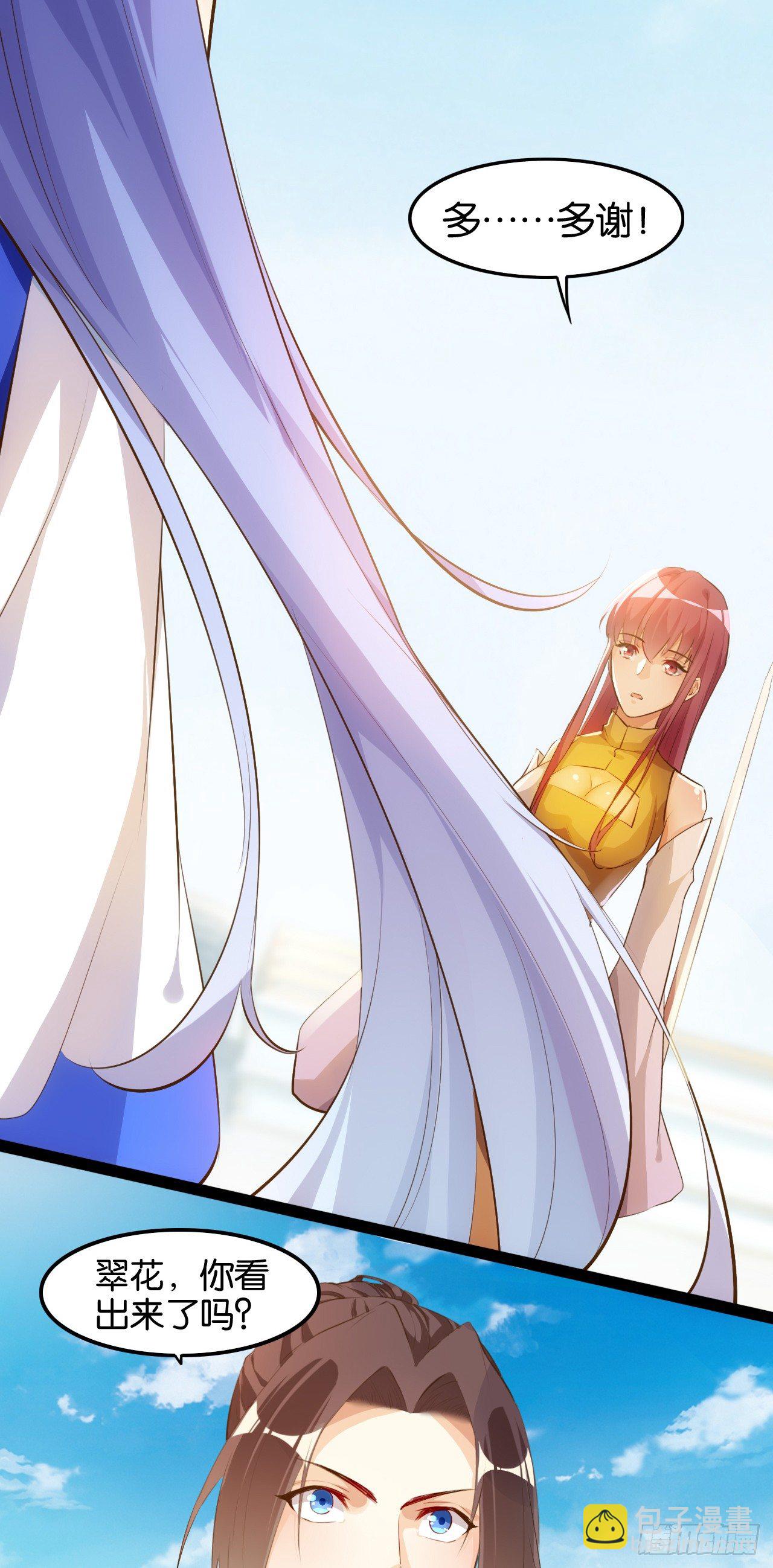 天界代購店 - 桃花尋債 - 4