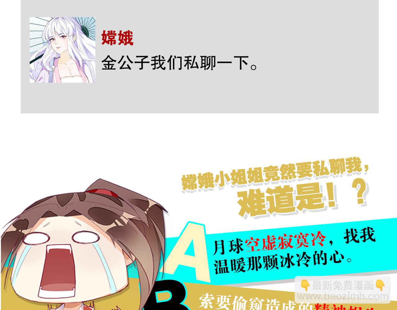 天界代購店 - 月宮美人(2/2) - 2