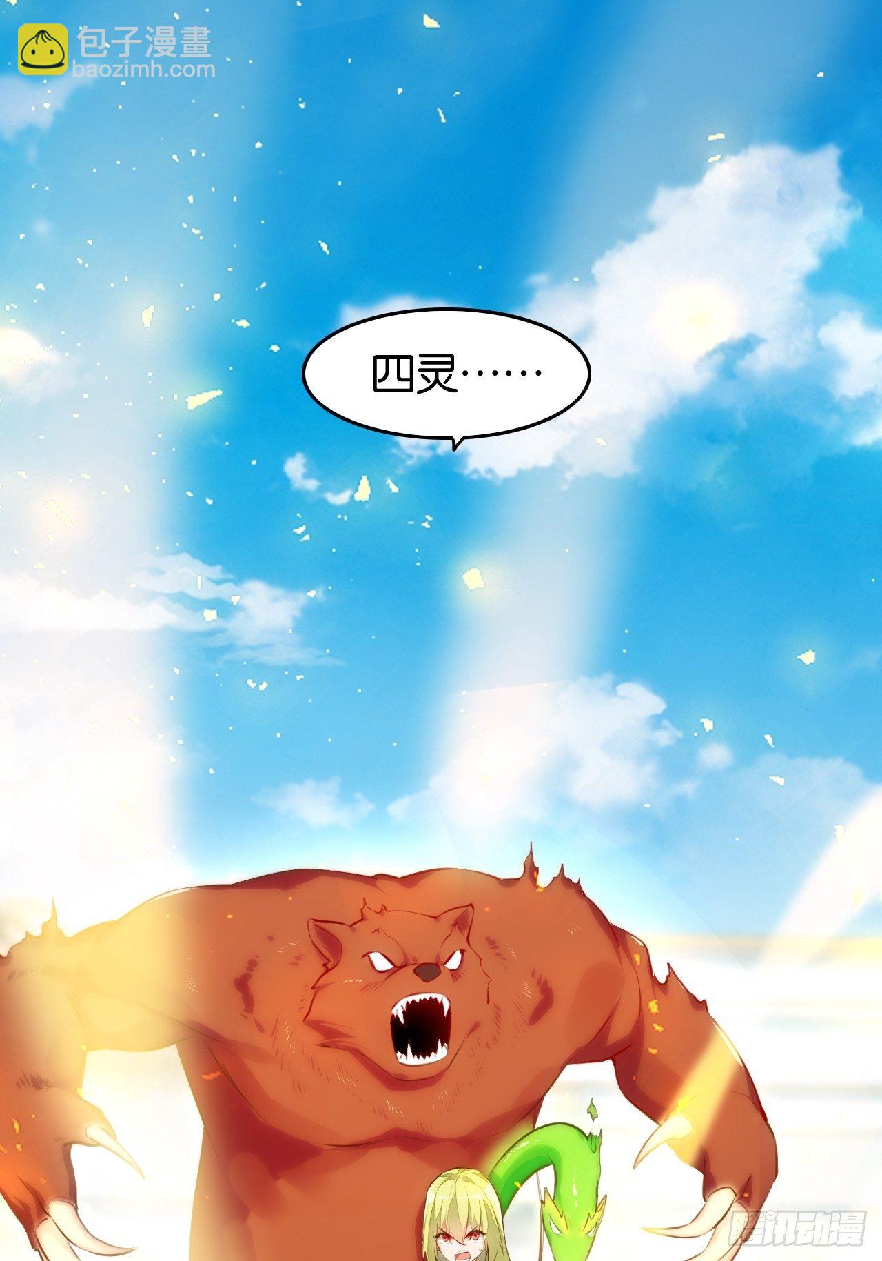 天界代購店 - 真命龍套 - 5