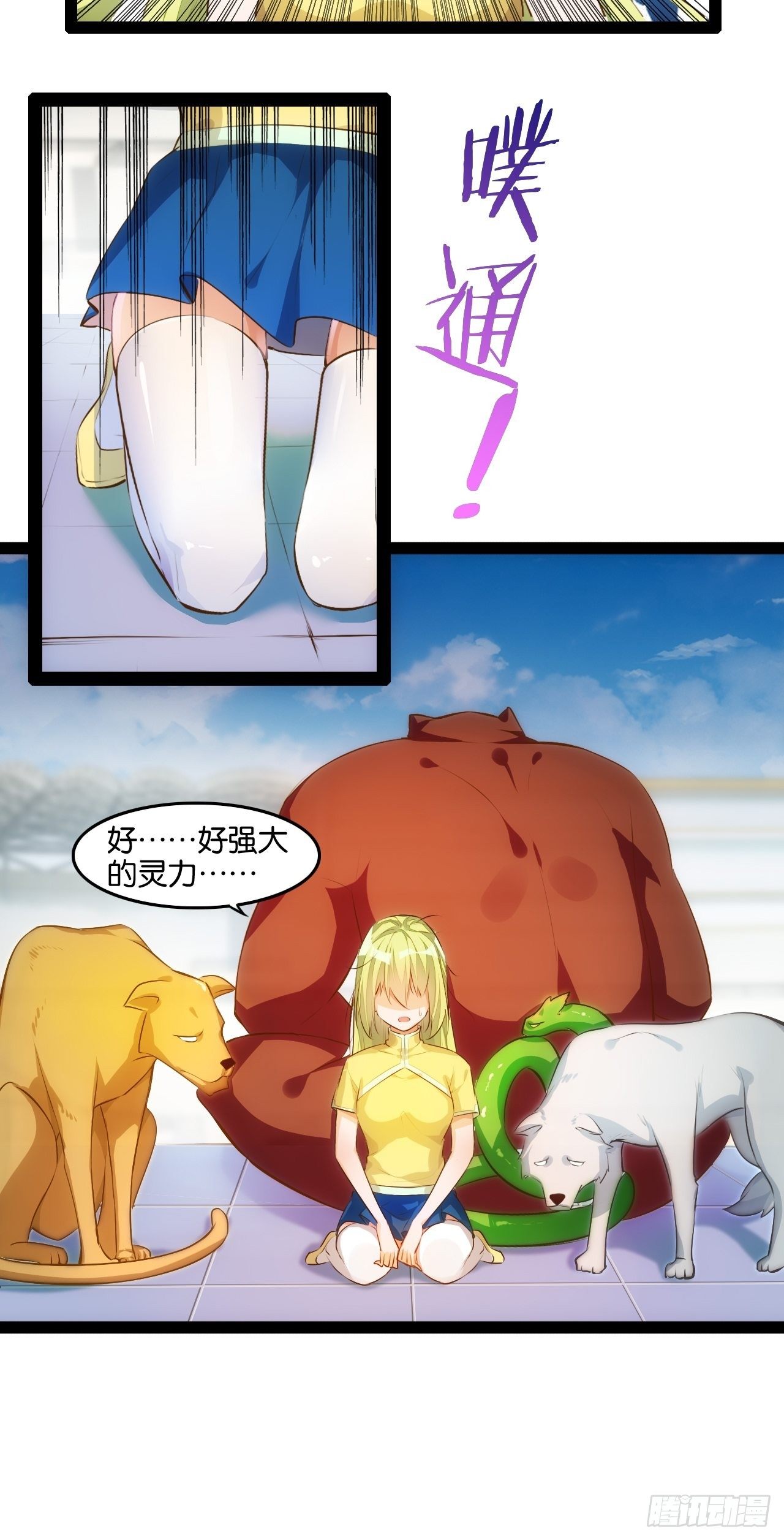 天界代購店 - 真命龍套 - 2