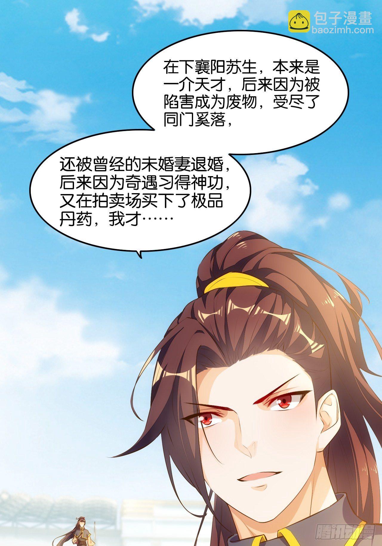 天界代購店 - 真命龍套 - 1