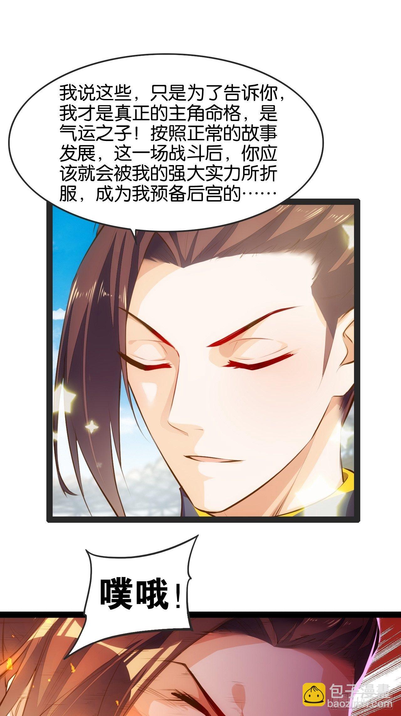 天界代購店 - 真命龍套 - 3