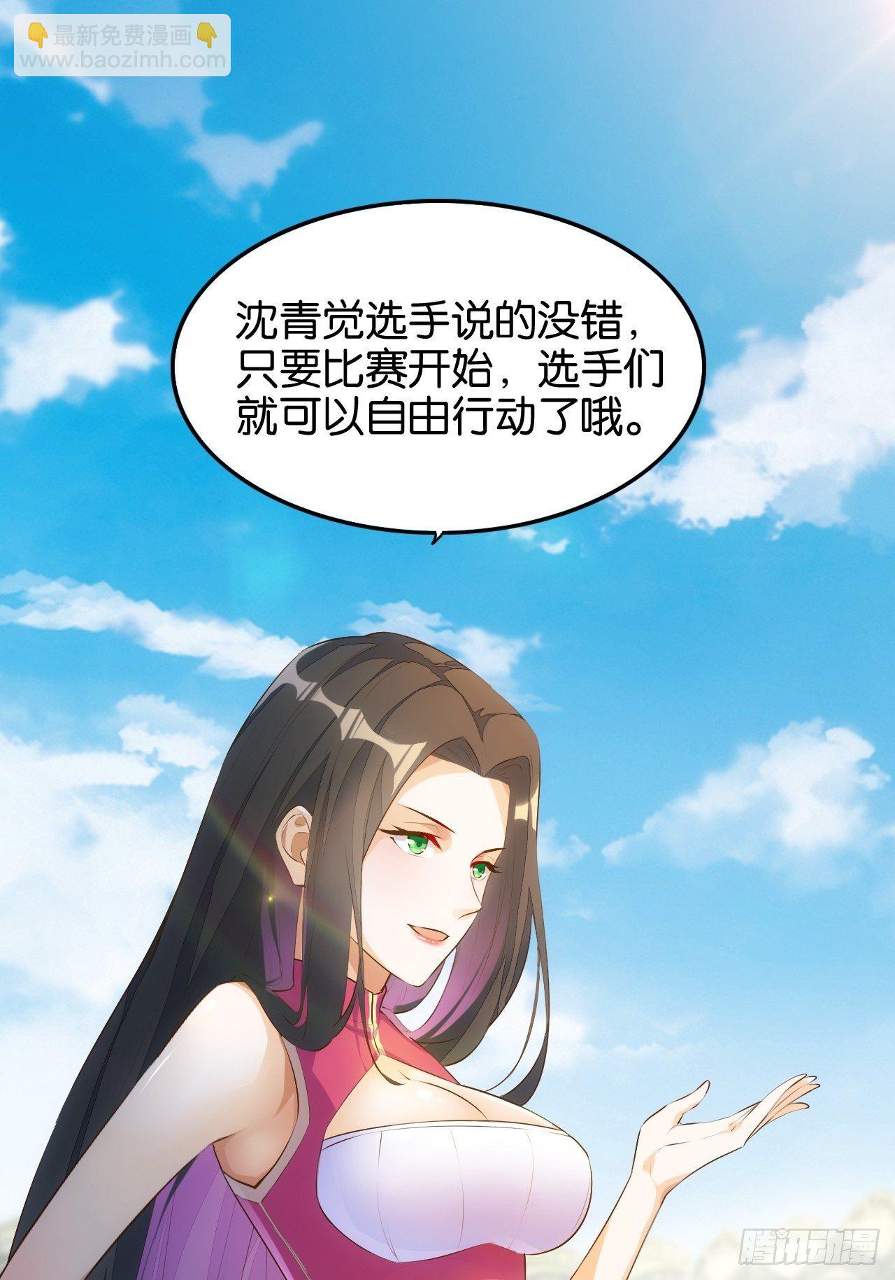 天界代購店 - 真命龍套 - 6