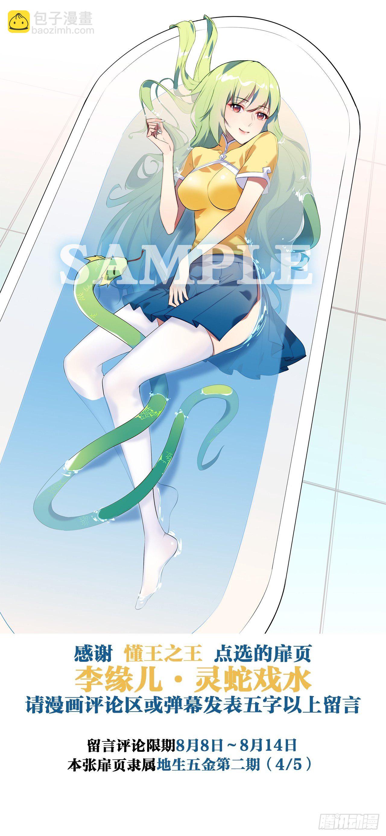 天界代購店 - 真命龍套 - 3