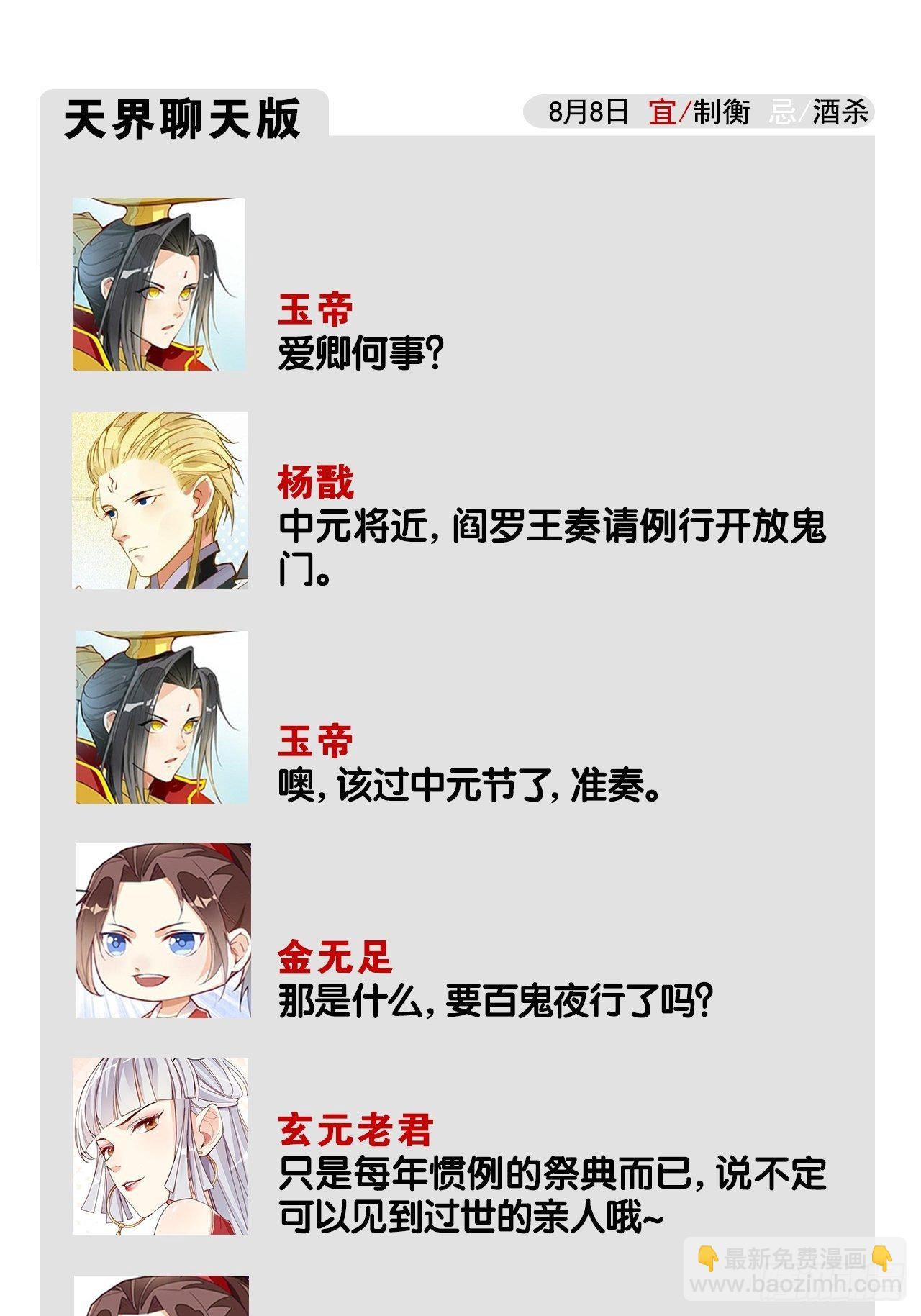 天界代購店 - 真命龍套 - 4