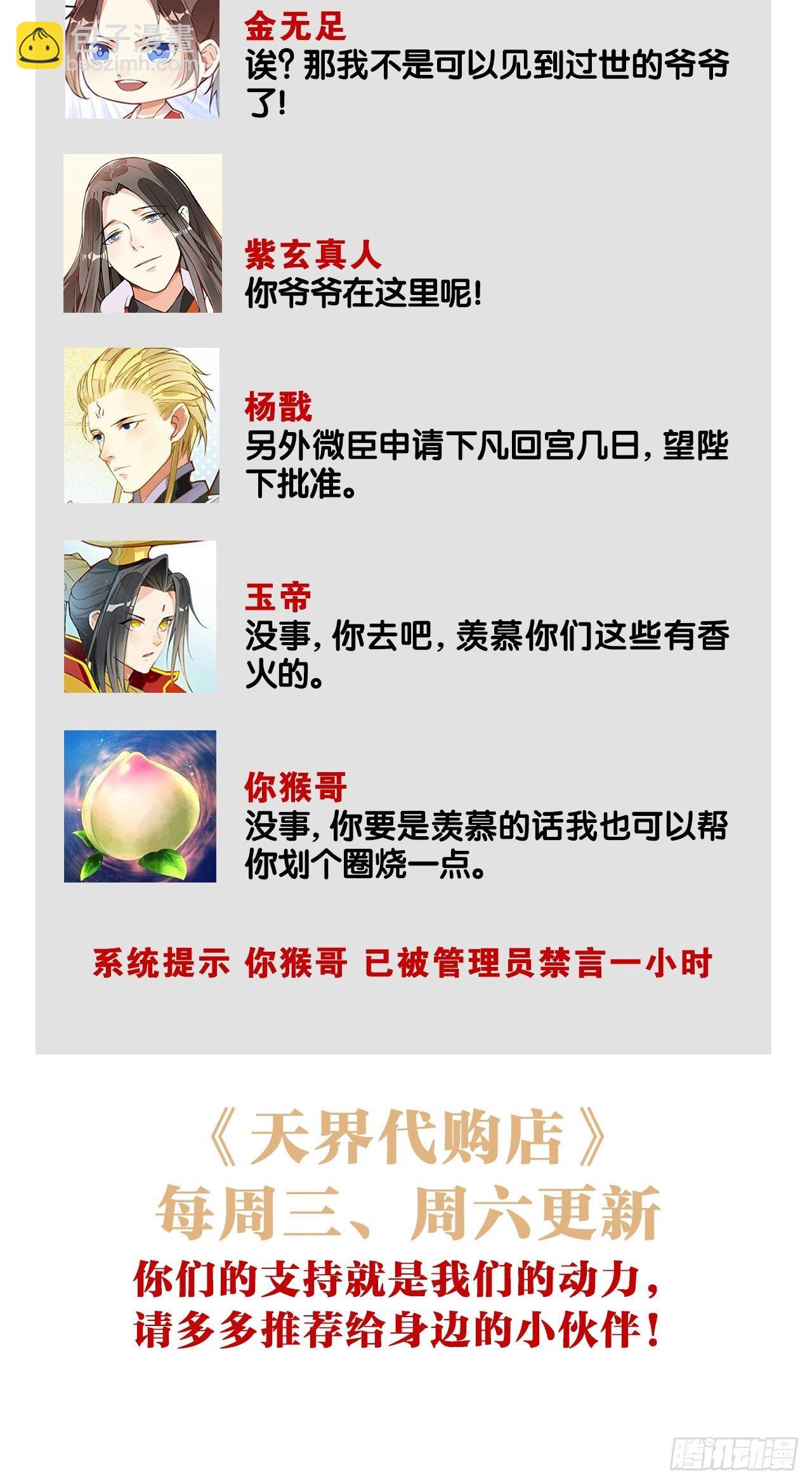 天界代購店 - 真命龍套 - 5