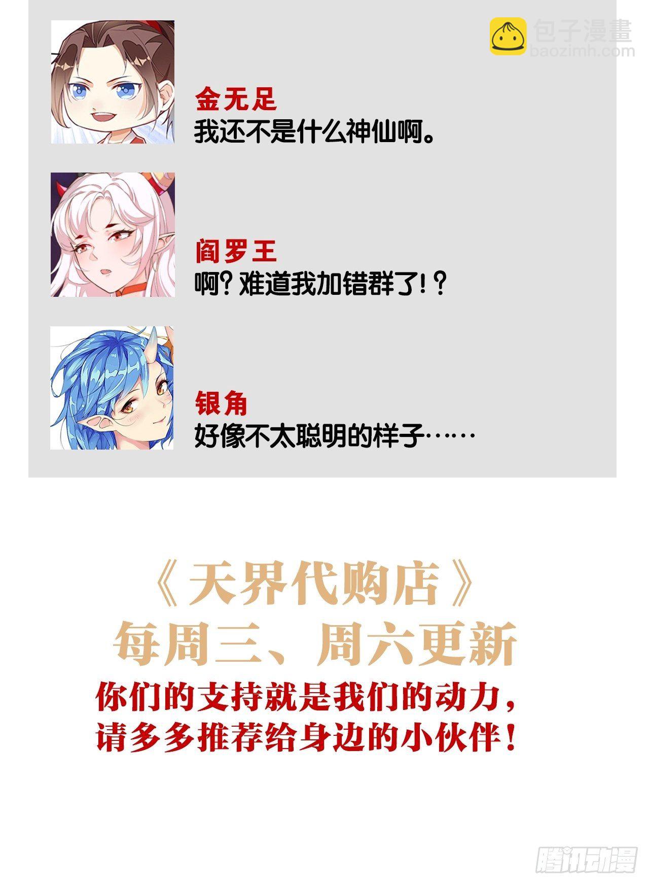 天界代購店 - 正品法寶 - 4