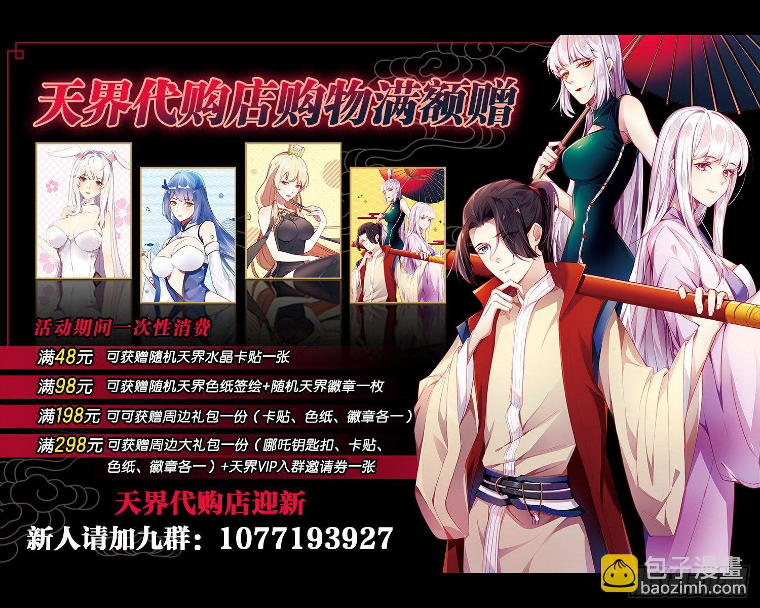 天界代購店 - 震天動地 - 6