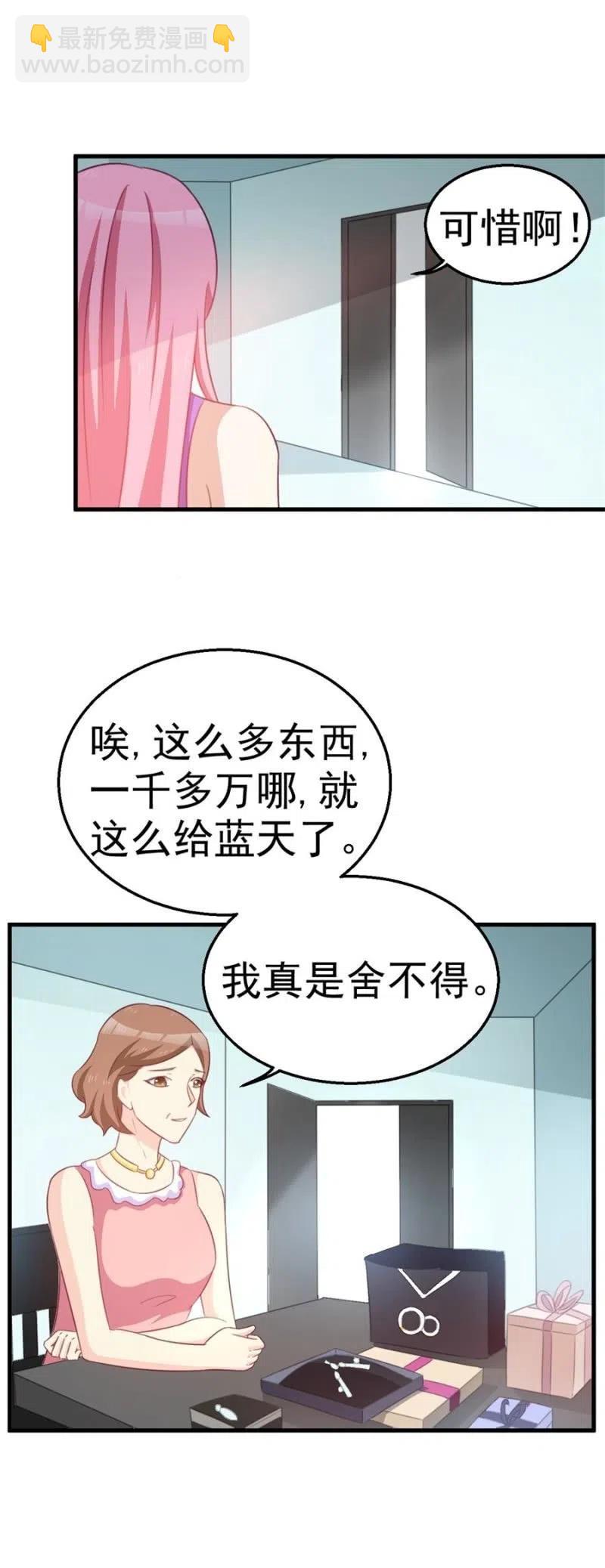 天價豪寵：惹火小萌妻 - 第104話 石沉大海 - 2