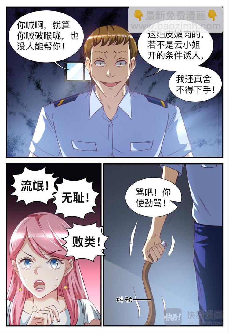 第26话 吃苦头-第26话