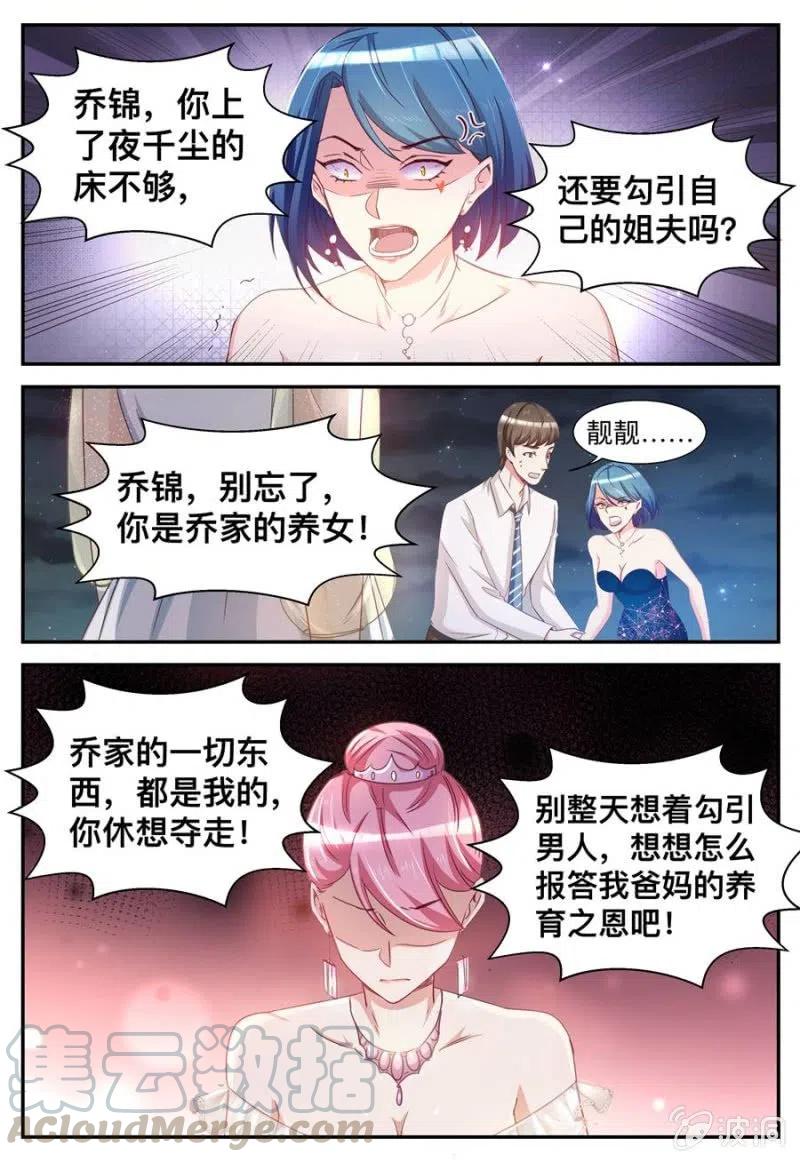 天價豪寵：惹火小萌妻 - 第32話 用不着你管 - 1