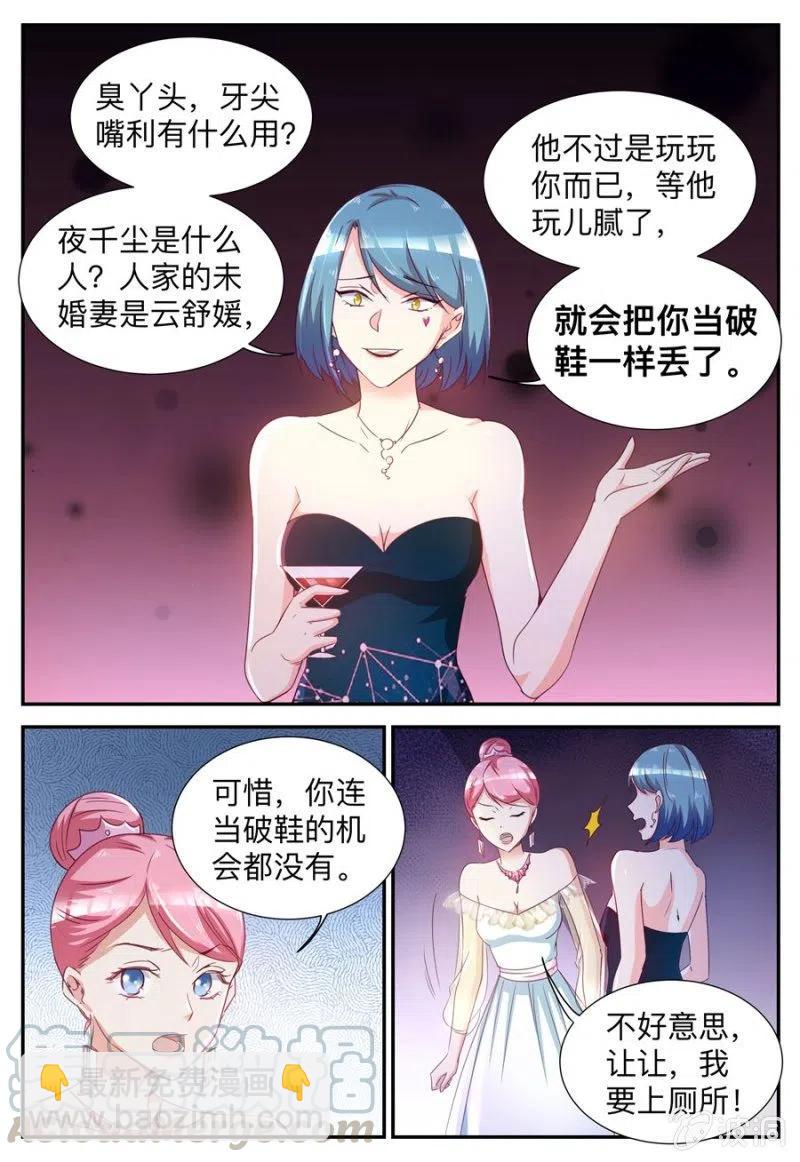 天價豪寵：惹火小萌妻 - 第32話 用不着你管 - 1