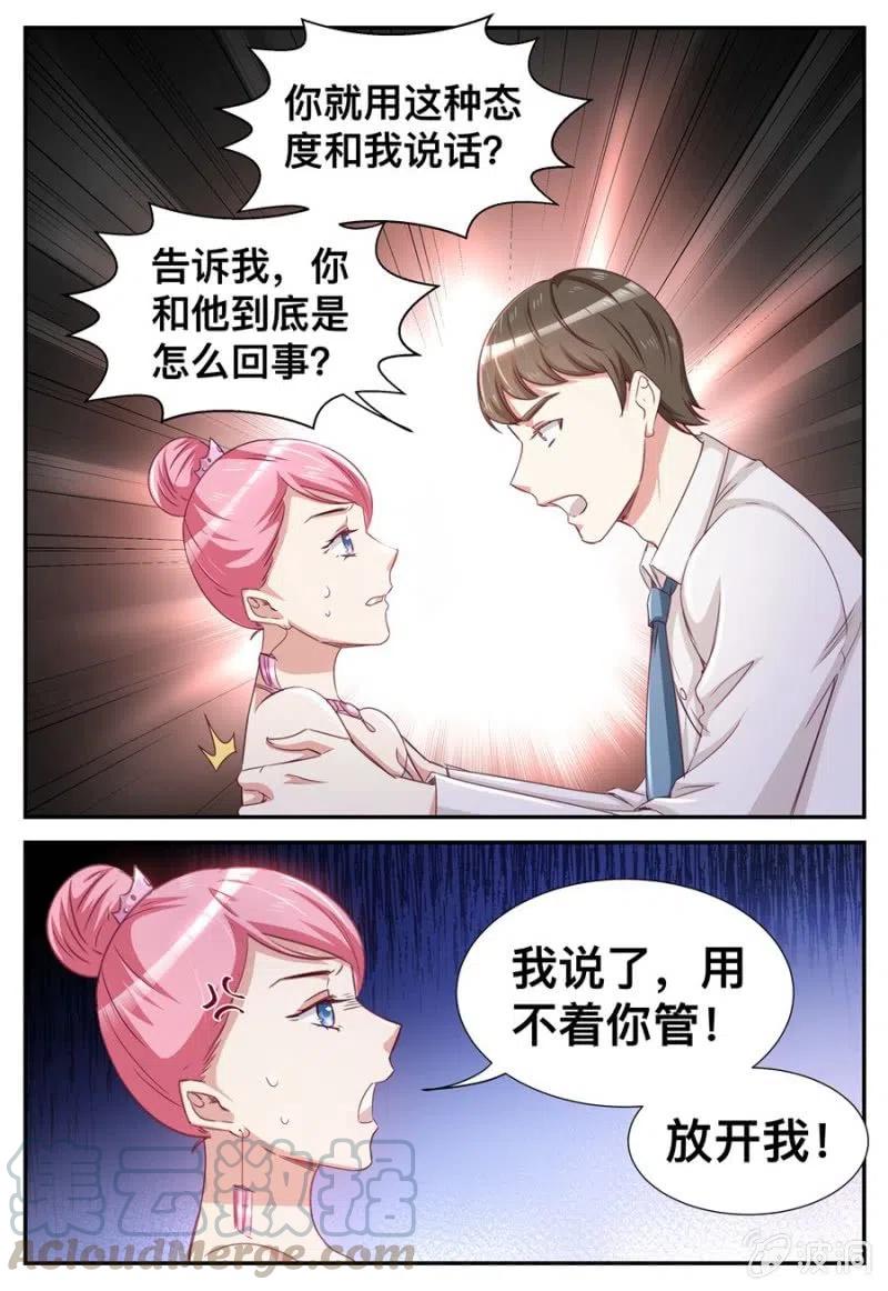 天價豪寵：惹火小萌妻 - 第32話 用不着你管 - 2