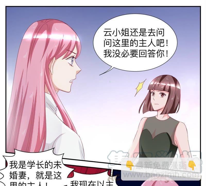 天价豪宠：惹火小萌妻 - 第44话 放聪明点 - 2