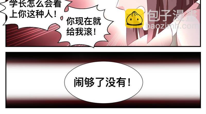 天價豪寵：惹火小萌妻 - 第44話 放聰明點 - 2