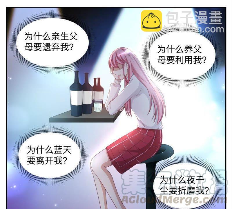 天價豪寵：惹火小萌妻 - 第46話 酒吧買醉 - 2